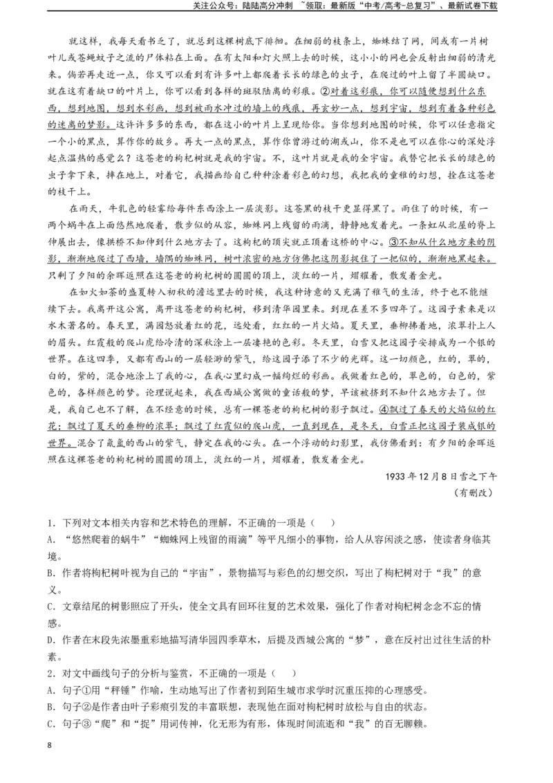 《专题03散文阅读题型归类（解析版）_二轮复习_2025年_2025年高考语文二轮热点题型归纳与变式演练（新高考通用）_现代文阅读》第8页预览
