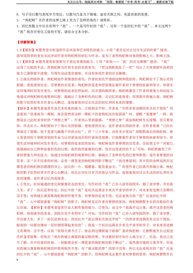 《专题03散文阅读题型归类（解析版）_二轮复习_2025年_2025年高考语文二轮热点题型归纳与变式演练（新高考通用）_现代文阅读》第9页预览