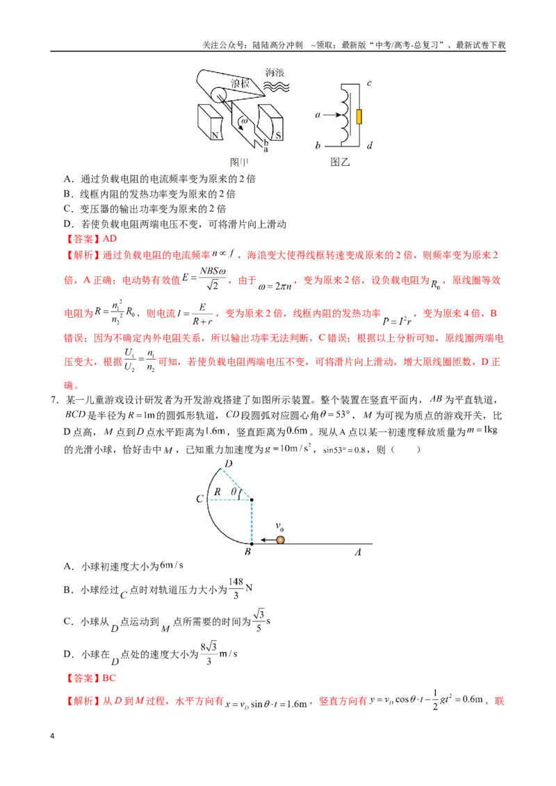 《物理（福建卷01）（全解全析）_04-物理-高考总复习_专项复习_2025年_2025年高考押题预测卷（多地区）物理》第4页预览