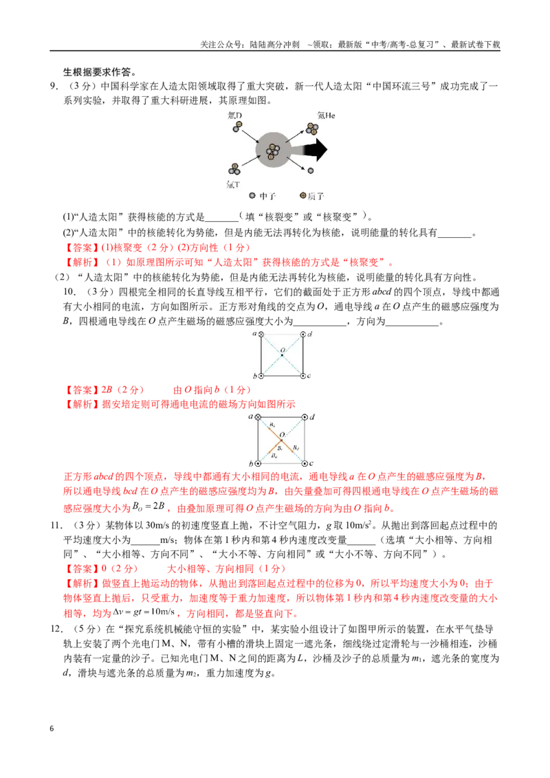《物理（福建卷01）（全解全析）_04-物理-高考总复习_专项复习_2025年_2025年高考押题预测卷（多地区）物理》第6页预览