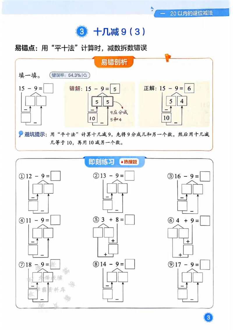 《25春一下数学易错题-竖式SY_1年级下册同步教辅_1下-数学_一下数学-通用练习题》第3页预览