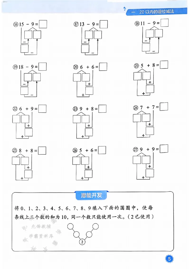 《25春一下数学易错题-竖式SY_1年级下册同步教辅_1下-数学_一下数学-通用练习题》第5页预览