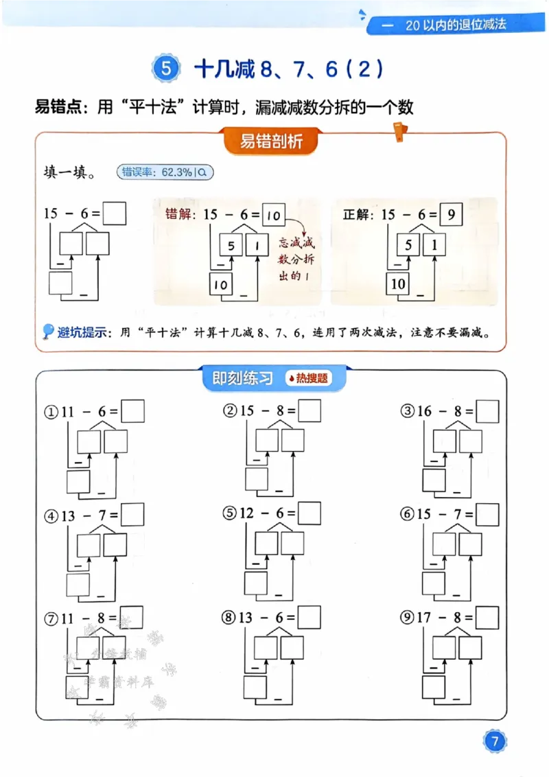 《25春一下数学易错题-竖式SY_1年级下册同步教辅_1下-数学_一下数学-通用练习题》第7页预览