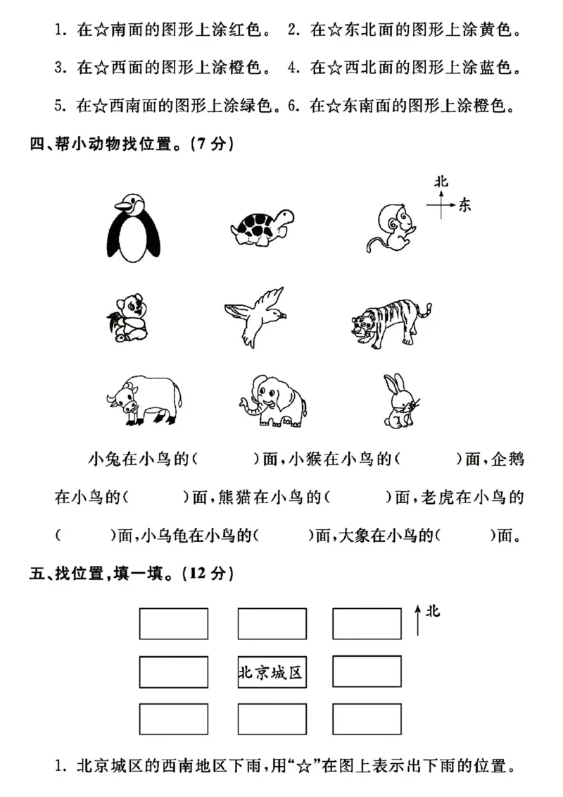 《BSD二年级下册数学第二单元测试卷_02_2年级下册同步教辅_2下-数学_二下数学-单元+期中+期末试卷_二下数学北师大版试卷_二下数学《北师大》单元测试卷》第2页预览