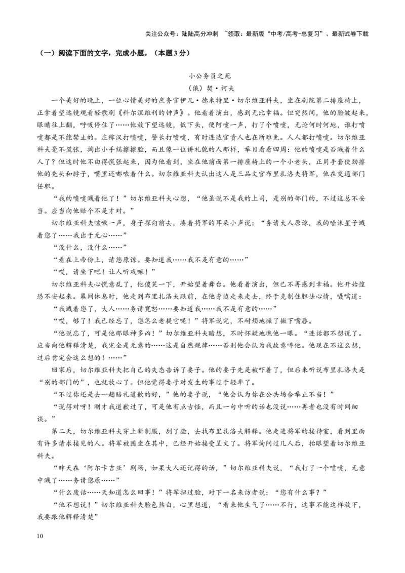 《第02讲赏析情节（练习）（教师版）_一轮复习_2025年_2025年高考语文一轮复习讲义+练习+课件（新教材新高考）_小说阅读》第10页预览