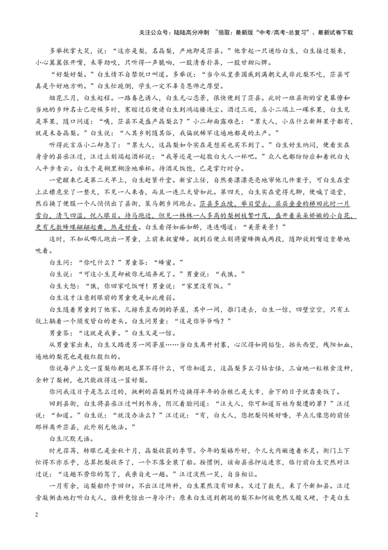 《第02讲赏析情节（练习）（教师版）_一轮复习_2025年_2025年高考语文一轮复习讲义+练习+课件（新教材新高考）_小说阅读》第2页预览