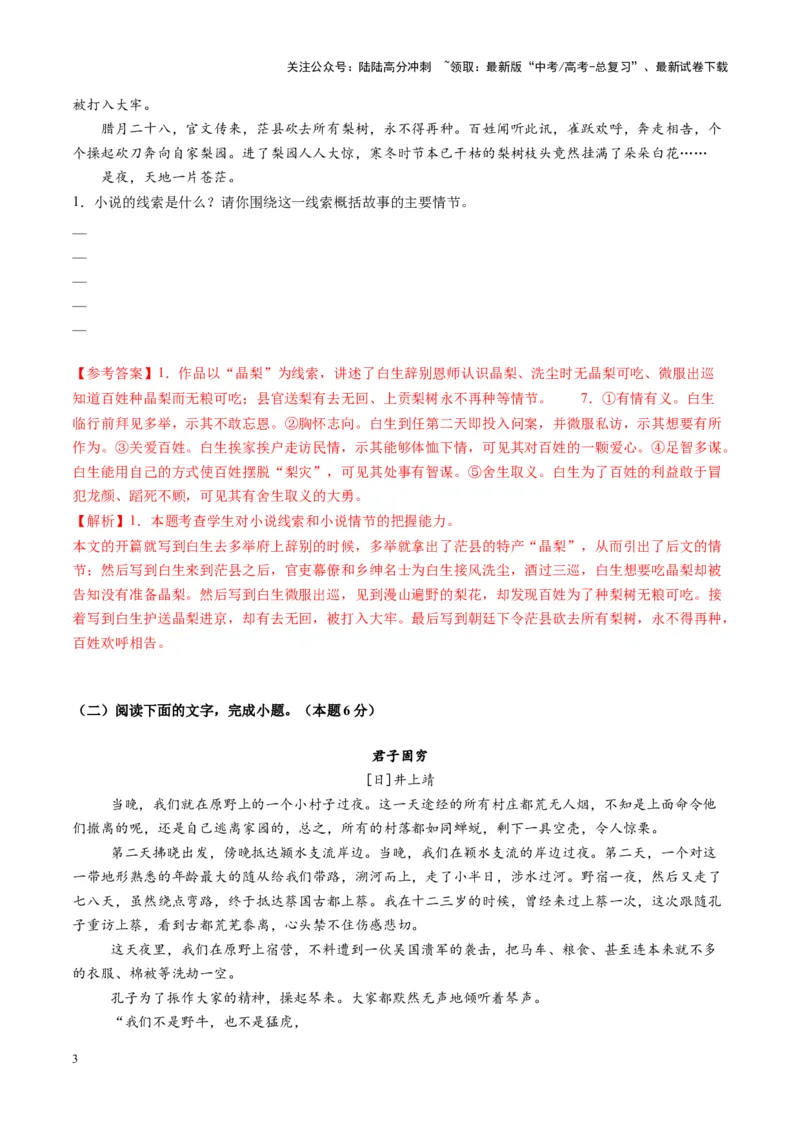 《第02讲赏析情节（练习）（教师版）_一轮复习_2025年_2025年高考语文一轮复习讲义+练习+课件（新教材新高考）_小说阅读》第3页预览