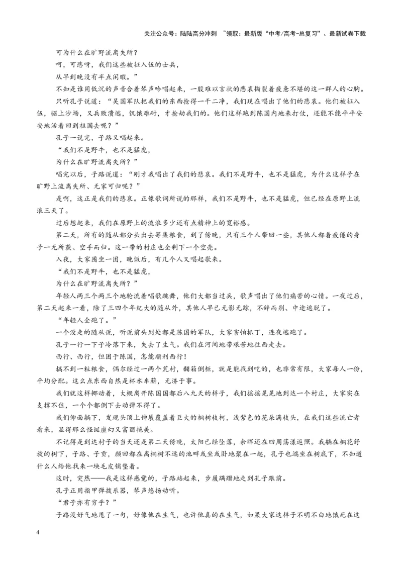 《第02讲赏析情节（练习）（教师版）_一轮复习_2025年_2025年高考语文一轮复习讲义+练习+课件（新教材新高考）_小说阅读》第4页预览