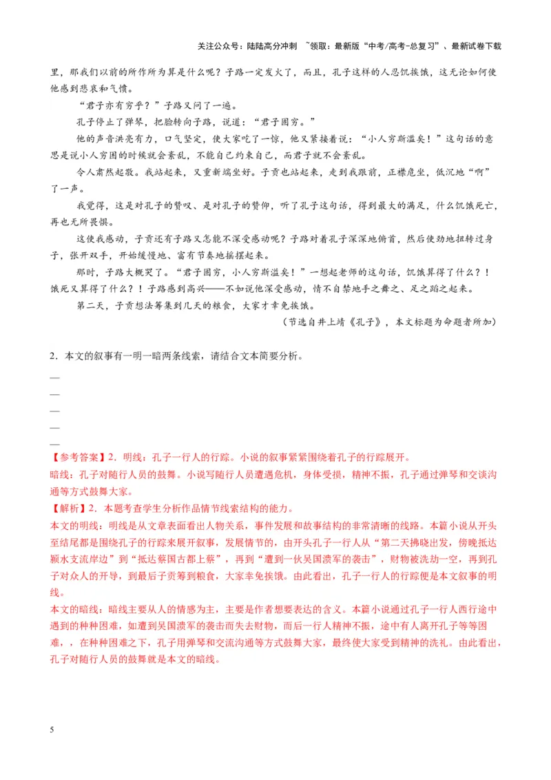 《第02讲赏析情节（练习）（教师版）_一轮复习_2025年_2025年高考语文一轮复习讲义+练习+课件（新教材新高考）_小说阅读》第5页预览
