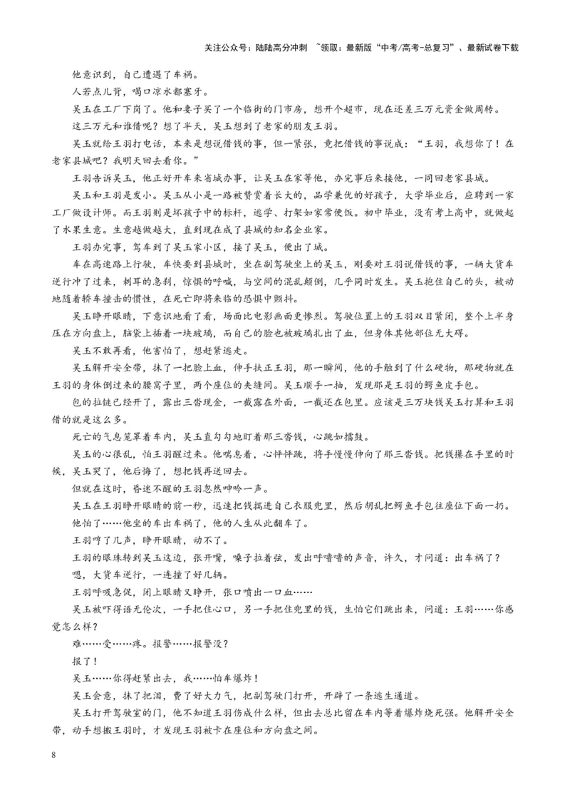 《第02讲赏析情节（练习）（教师版）_一轮复习_2025年_2025年高考语文一轮复习讲义+练习+课件（新教材新高考）_小说阅读》第8页预览