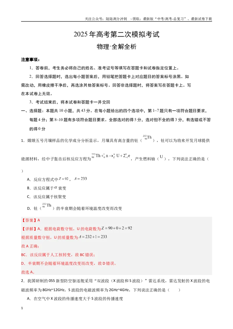 《物理（重庆卷）（全解全析）_04-物理-高考总复习_二轮复习_2025年_2025年高考物理第二次模拟卷25套_物理（重庆卷）_物理（重庆卷）-学易金卷：2025年高考第二次模拟考试》第1页预览