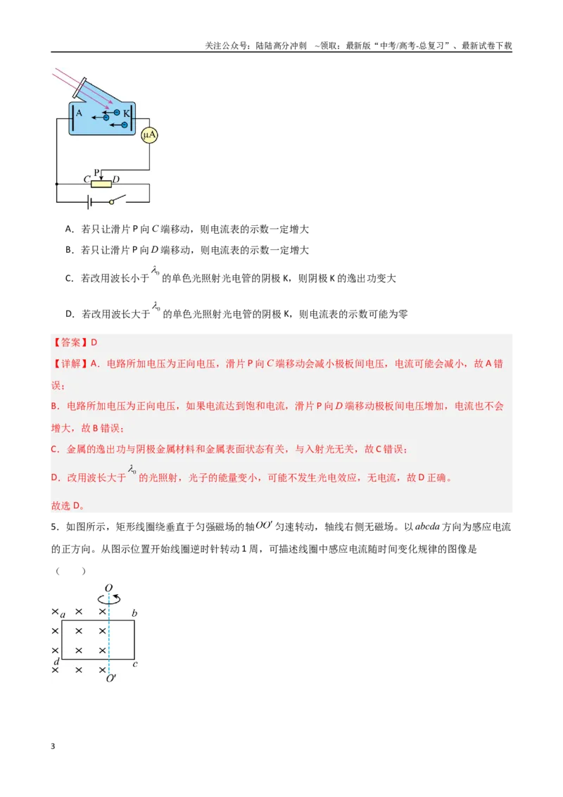 《物理（重庆卷）（全解全析）_04-物理-高考总复习_二轮复习_2025年_2025年高考物理第二次模拟卷25套_物理（重庆卷）_物理（重庆卷）-学易金卷：2025年高考第二次模拟考试》第3页预览