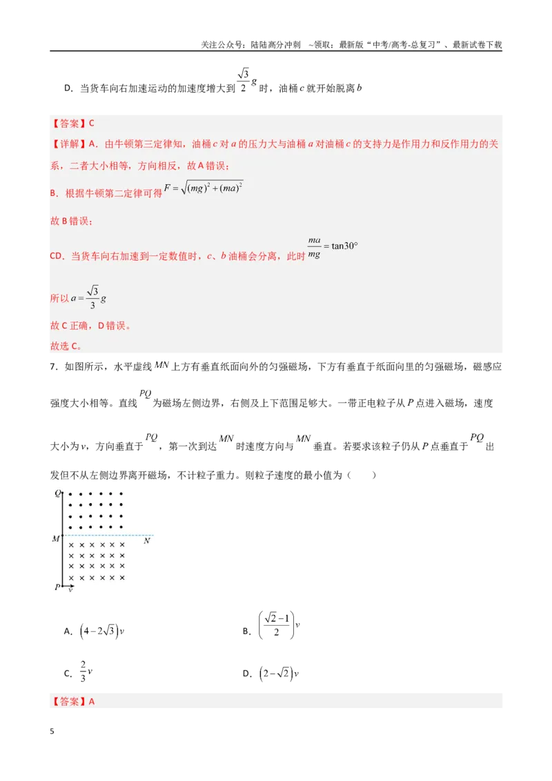 《物理（重庆卷）（全解全析）_04-物理-高考总复习_二轮复习_2025年_2025年高考物理第二次模拟卷25套_物理（重庆卷）_物理（重庆卷）-学易金卷：2025年高考第二次模拟考试》第5页预览