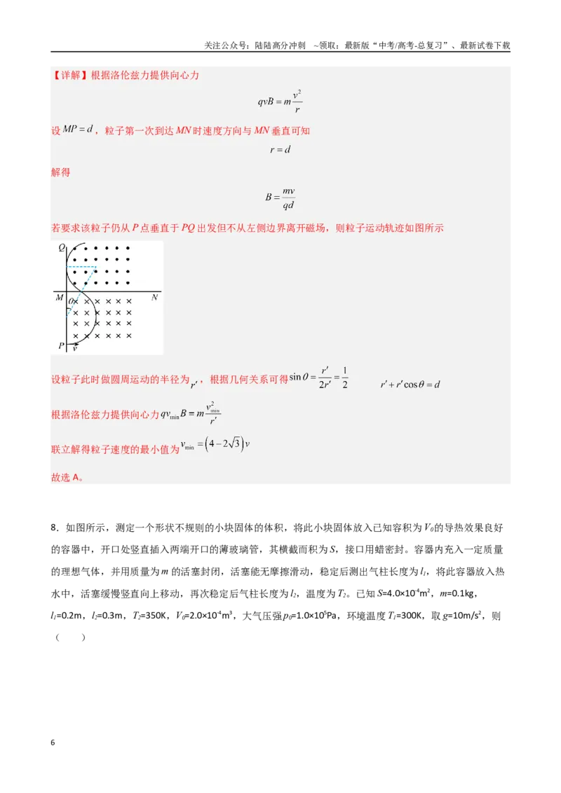 《物理（重庆卷）（全解全析）_04-物理-高考总复习_二轮复习_2025年_2025年高考物理第二次模拟卷25套_物理（重庆卷）_物理（重庆卷）-学易金卷：2025年高考第二次模拟考试》第6页预览