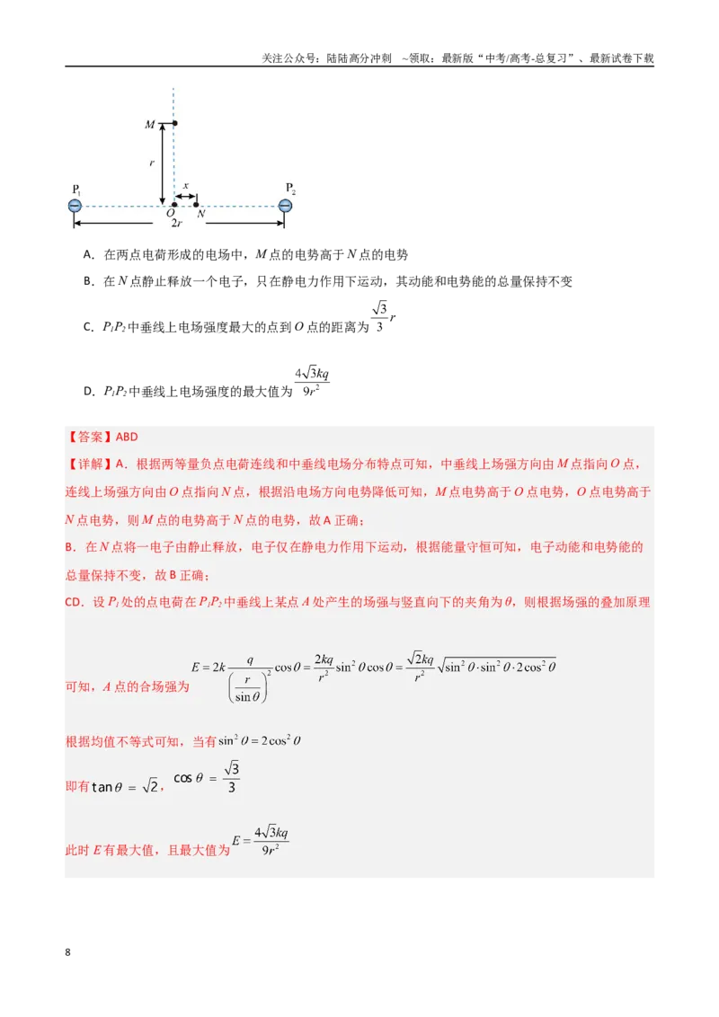 《物理（重庆卷）（全解全析）_04-物理-高考总复习_二轮复习_2025年_2025年高考物理第二次模拟卷25套_物理（重庆卷）_物理（重庆卷）-学易金卷：2025年高考第二次模拟考试》第8页预览