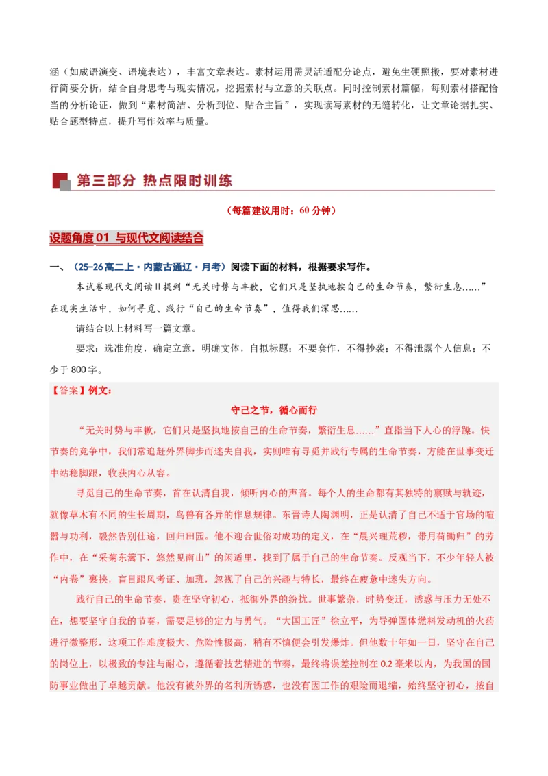《热点01读写结合型作文（热点专练）（全国通用）（教师版）_专项复习_2026年-语文专项复习_2026年高考语文重难点讲义专练（新高考通用）-G102_2026版》第3页预览