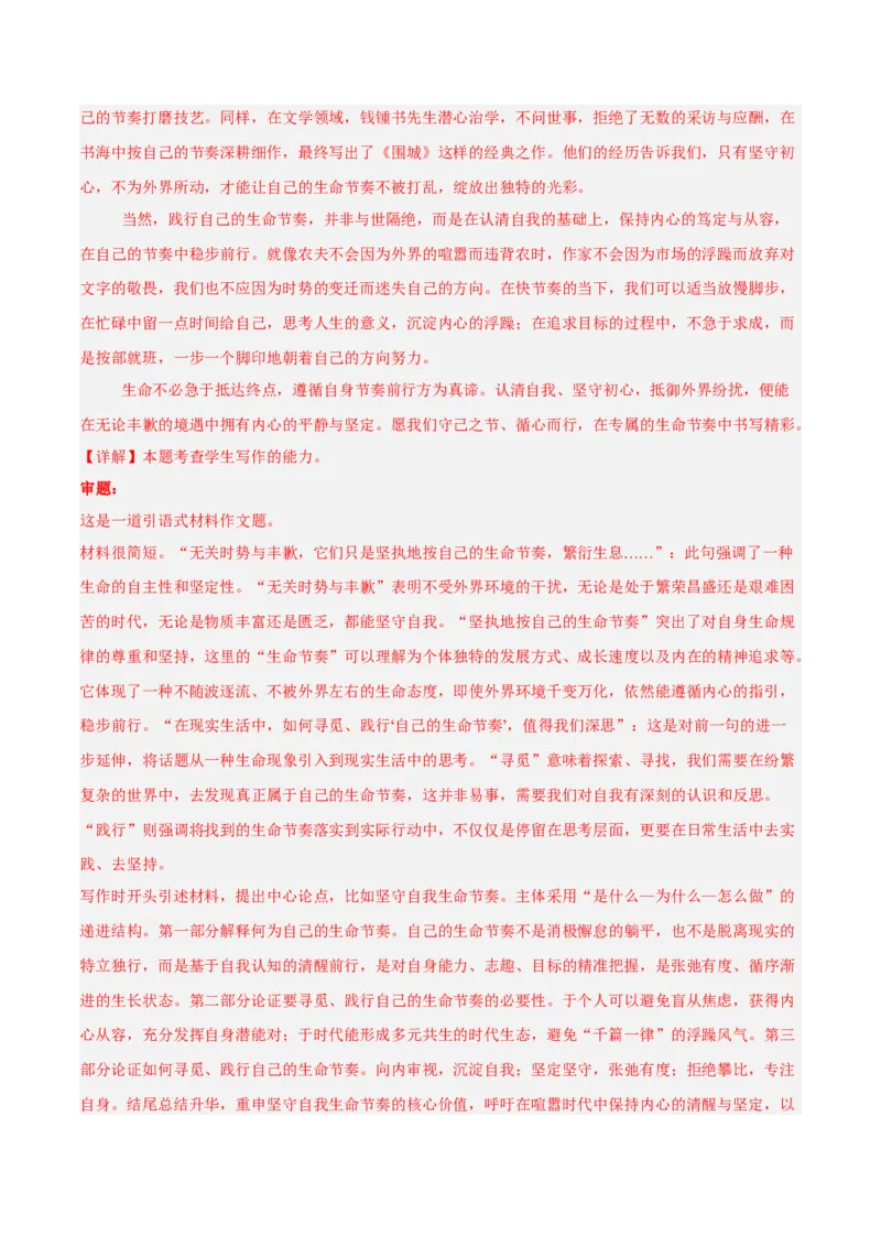 《热点01读写结合型作文（热点专练）（全国通用）（教师版）_专项复习_2026年-语文专项复习_2026年高考语文重难点讲义专练（新高考通用）-G102_2026版》第4页预览