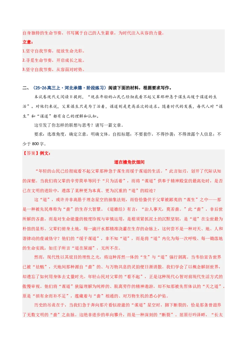 《热点01读写结合型作文（热点专练）（全国通用）（教师版）_专项复习_2026年-语文专项复习_2026年高考语文重难点讲义专练（新高考通用）-G102_2026版》第5页预览
