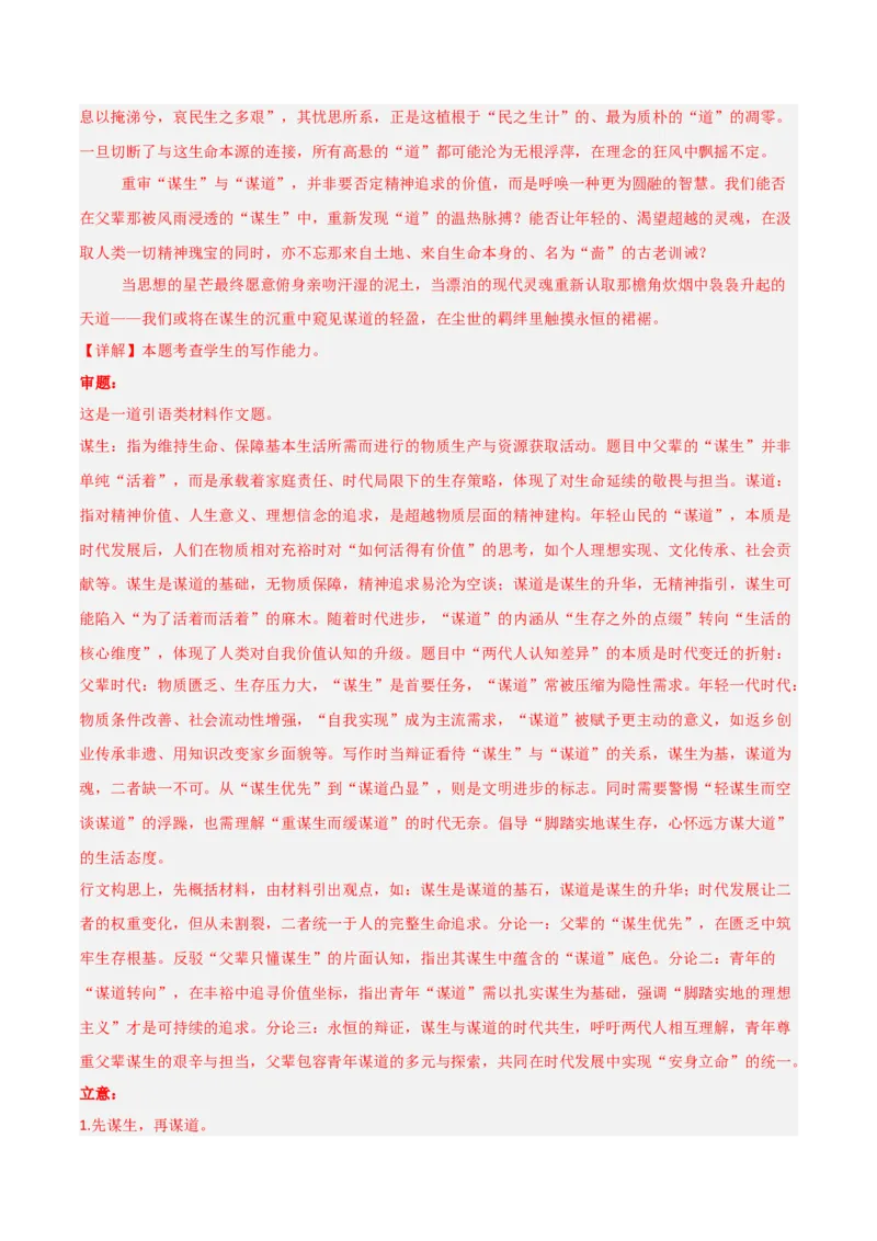 《热点01读写结合型作文（热点专练）（全国通用）（教师版）_专项复习_2026年-语文专项复习_2026年高考语文重难点讲义专练（新高考通用）-G102_2026版》第6页预览