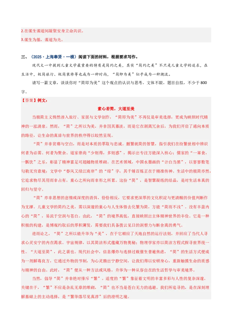 《热点01读写结合型作文（热点专练）（全国通用）（教师版）_专项复习_2026年-语文专项复习_2026年高考语文重难点讲义专练（新高考通用）-G102_2026版》第7页预览