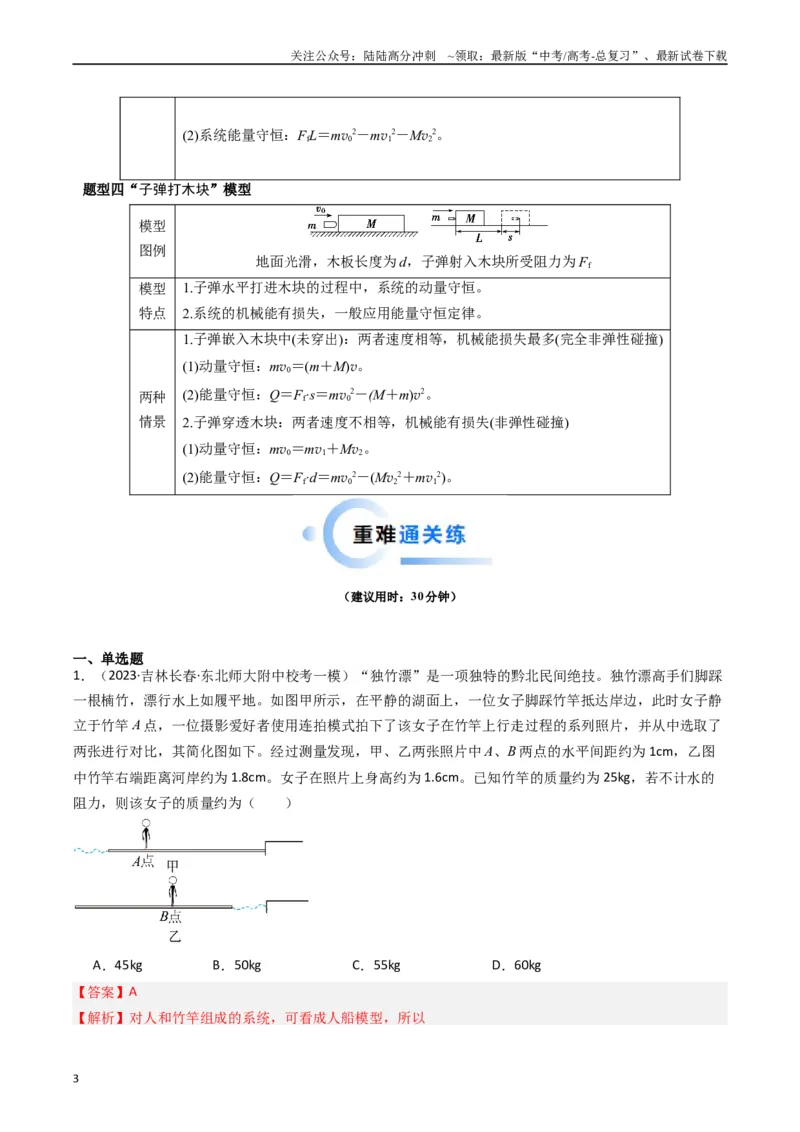 《热点05碰撞与类碰撞模型（解析版）_04-物理-高考总复习_专项复习_2024年_2024年高考物理热点重难点知识点讲解重难题型习题训练_资料》第3页预览
