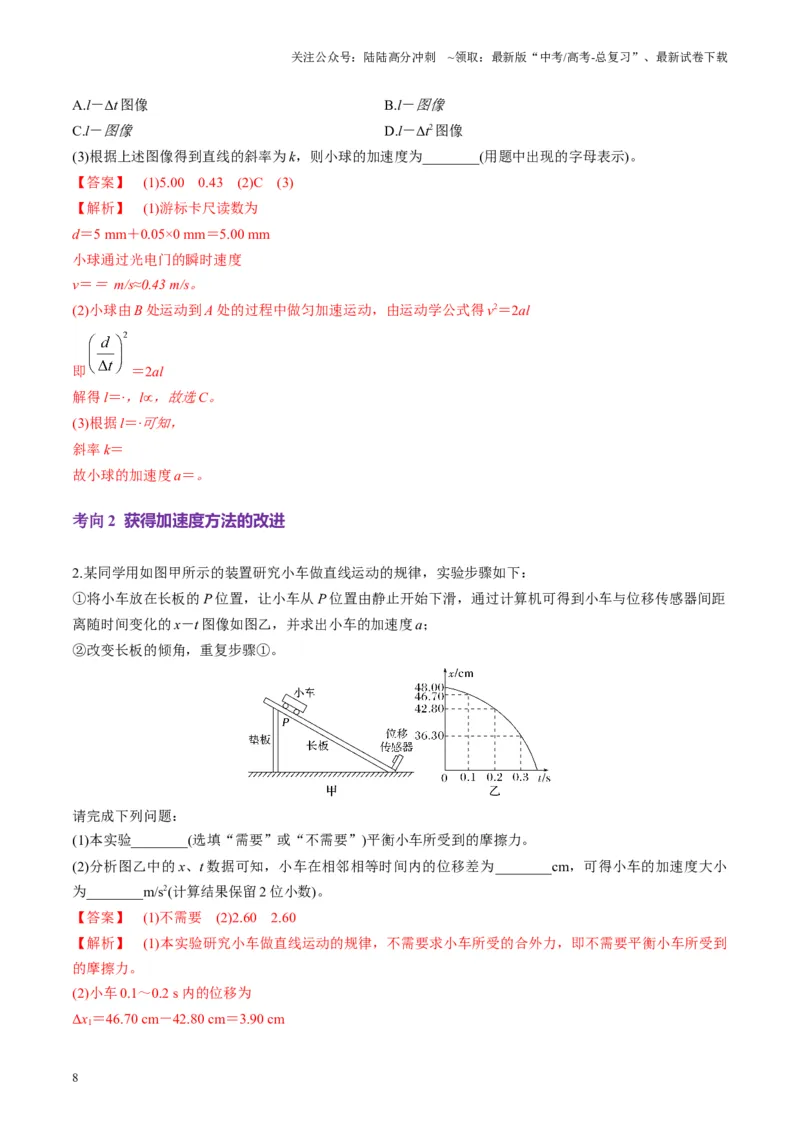 《第04讲实验：探究小车速度随时间变化的规律（讲义）（教师版）_04-物理-高考总复习_一轮复习_2025年_2025年高考物理一轮复习讲义+练习+课件（新教材新高考）_第一章直线运动》第8页预览