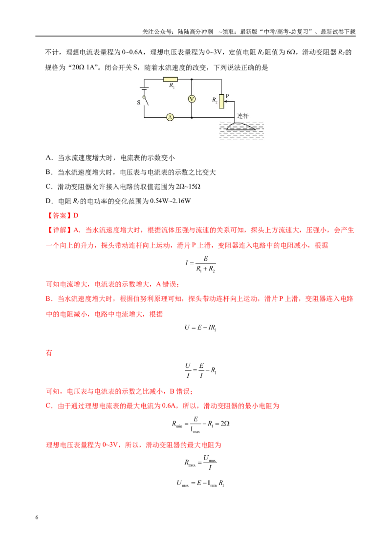 《模拟卷05（新八省通用）（解析版）_04-物理-高考总复习_专项复习_2025年_2025年高考物理模拟卷（新八省通用）8套》第6页预览