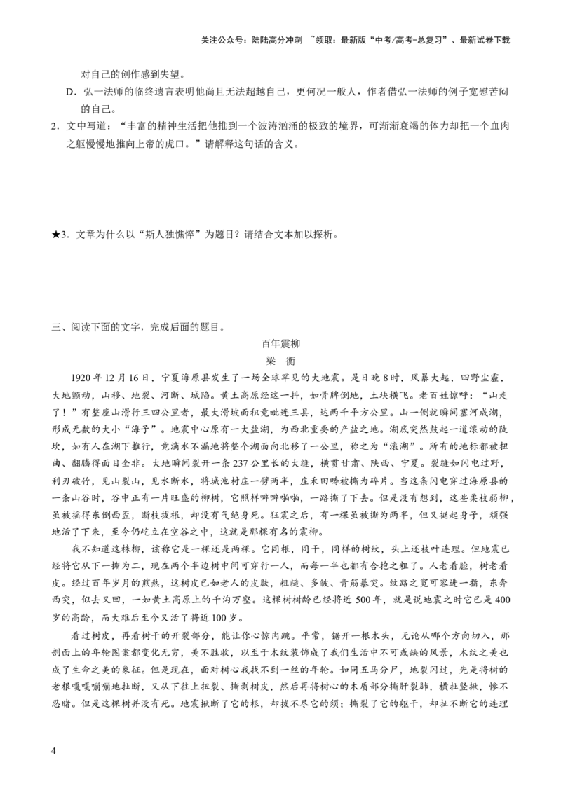 《第04讲散文的艺术技巧（练习）（原卷版）_一轮复习_2024年_2024年高考语文一轮复习讲练测（课件+讲义+练习）（新高考）_第一部分现代文阅读_专题三文学类文本阅读·散文》第4页预览