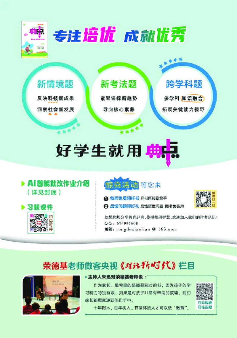 《26秋典中点五年级英语上（JJ版）_26秋小学初中各机构教辅大合集（一本、教材帮、阳光同学、王朝霞、实验班、小典中点、上分卷、白欧、课堂笔记等等）_26秋小学教辅资料》第2页预览