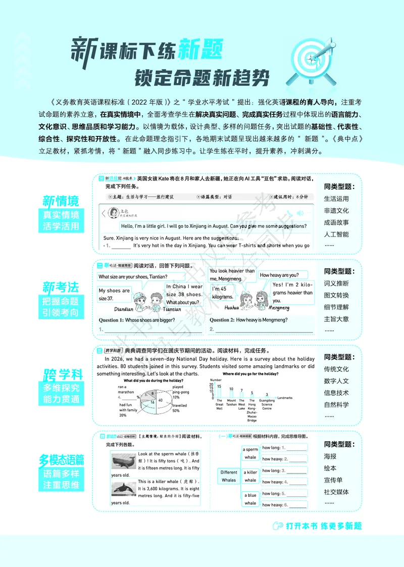 《26秋典中点五年级英语上（JJ版）_26秋小学初中各机构教辅大合集（一本、教材帮、阳光同学、王朝霞、实验班、小典中点、上分卷、白欧、课堂笔记等等）_26秋小学教辅资料》第4页预览