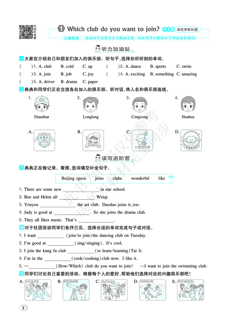 《26秋典中点五年级英语上（JJ版）_26秋小学初中各机构教辅大合集（一本、教材帮、阳光同学、王朝霞、实验班、小典中点、上分卷、白欧、课堂笔记等等）_26秋小学教辅资料》第8页预览