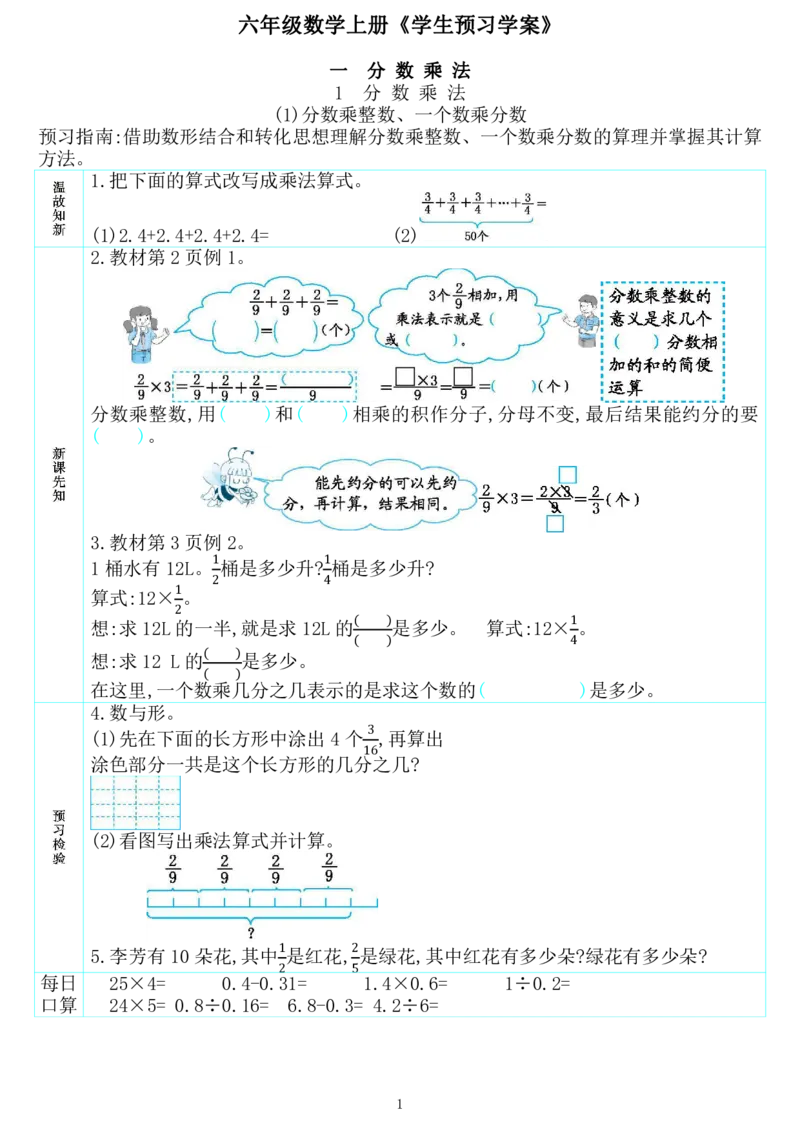《601014526969225六年级数学上册《学生预习学案》_20220704104711_6年级上册同步教辅_6上英语_六上语数英预习资料》第1页预览