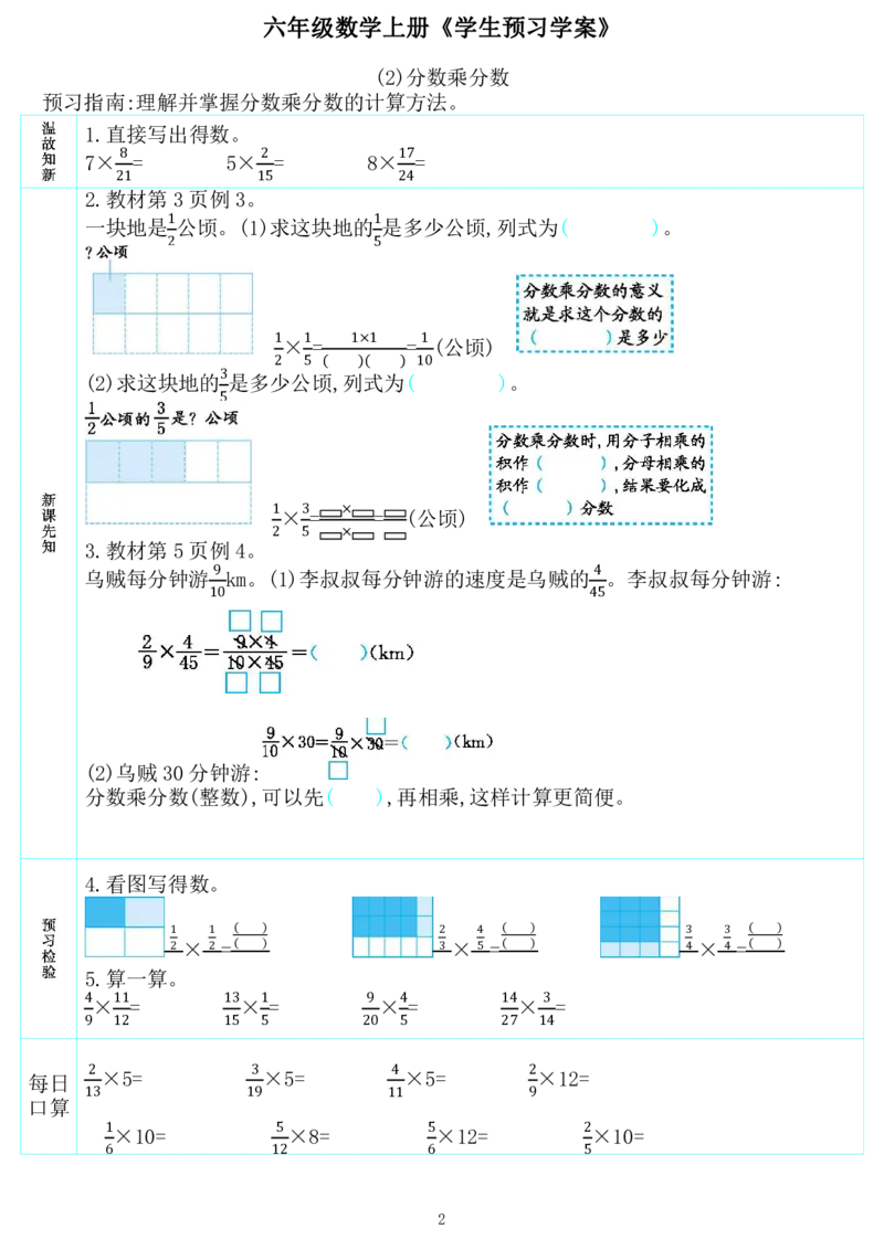 《601014526969225六年级数学上册《学生预习学案》_20220704104711_6年级上册同步教辅_6上英语_六上语数英预习资料》第2页预览