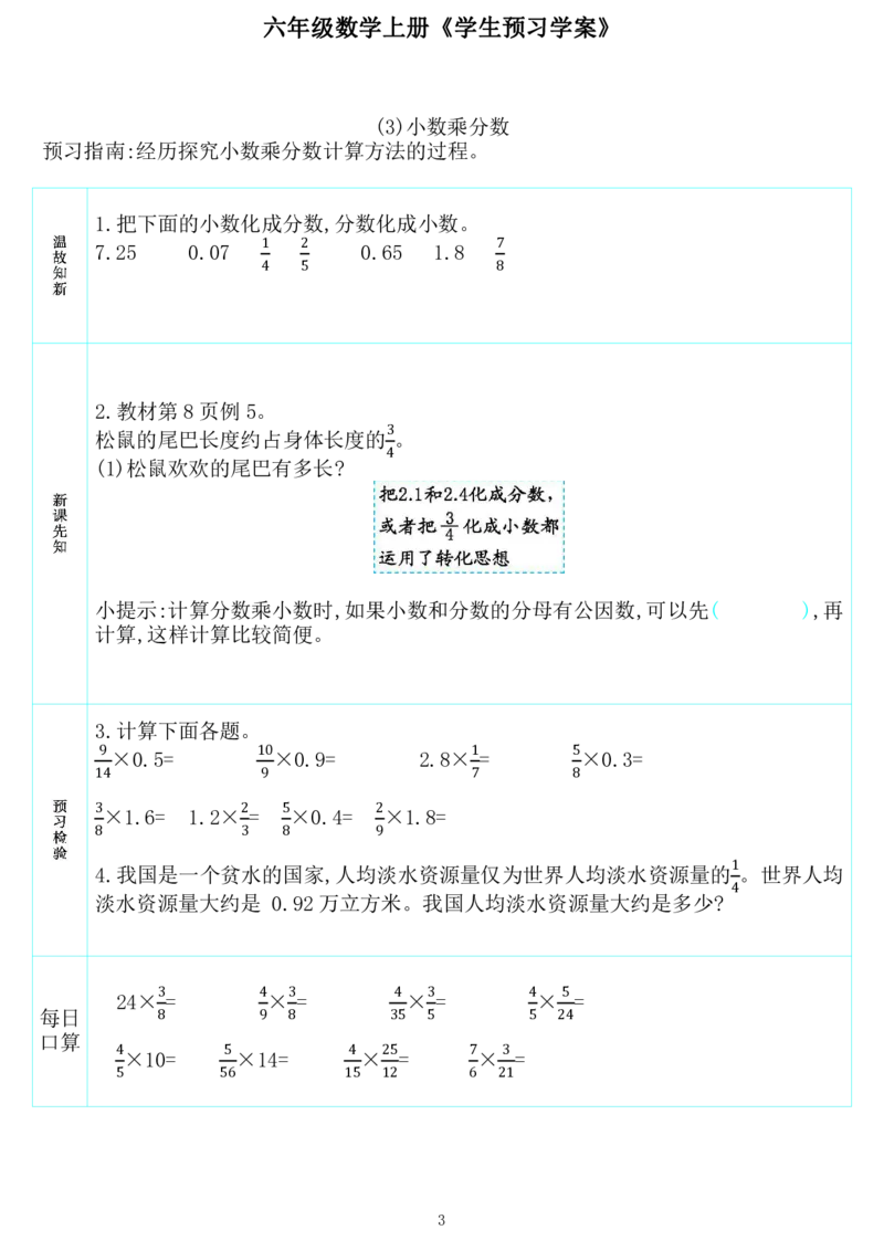 《601014526969225六年级数学上册《学生预习学案》_20220704104711_6年级上册同步教辅_6上英语_六上语数英预习资料》第3页预览