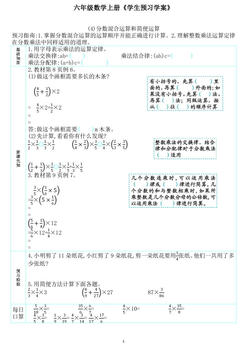 《601014526969225六年级数学上册《学生预习学案》_20220704104711_6年级上册同步教辅_6上英语_六上语数英预习资料》第4页预览
