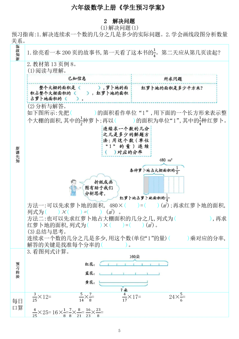 《601014526969225六年级数学上册《学生预习学案》_20220704104711_6年级上册同步教辅_6上英语_六上语数英预习资料》第5页预览