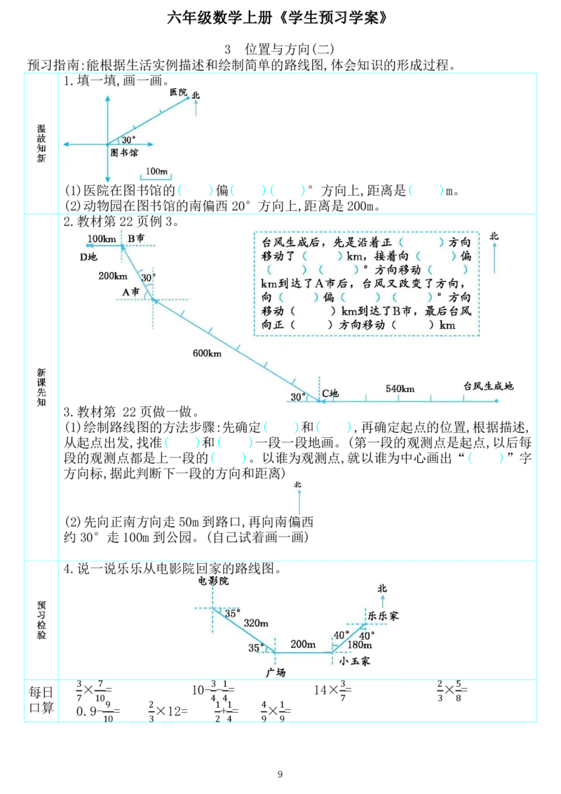 《601014526969225六年级数学上册《学生预习学案》_20220704104711_6年级上册同步教辅_6上英语_六上语数英预习资料》第9页预览