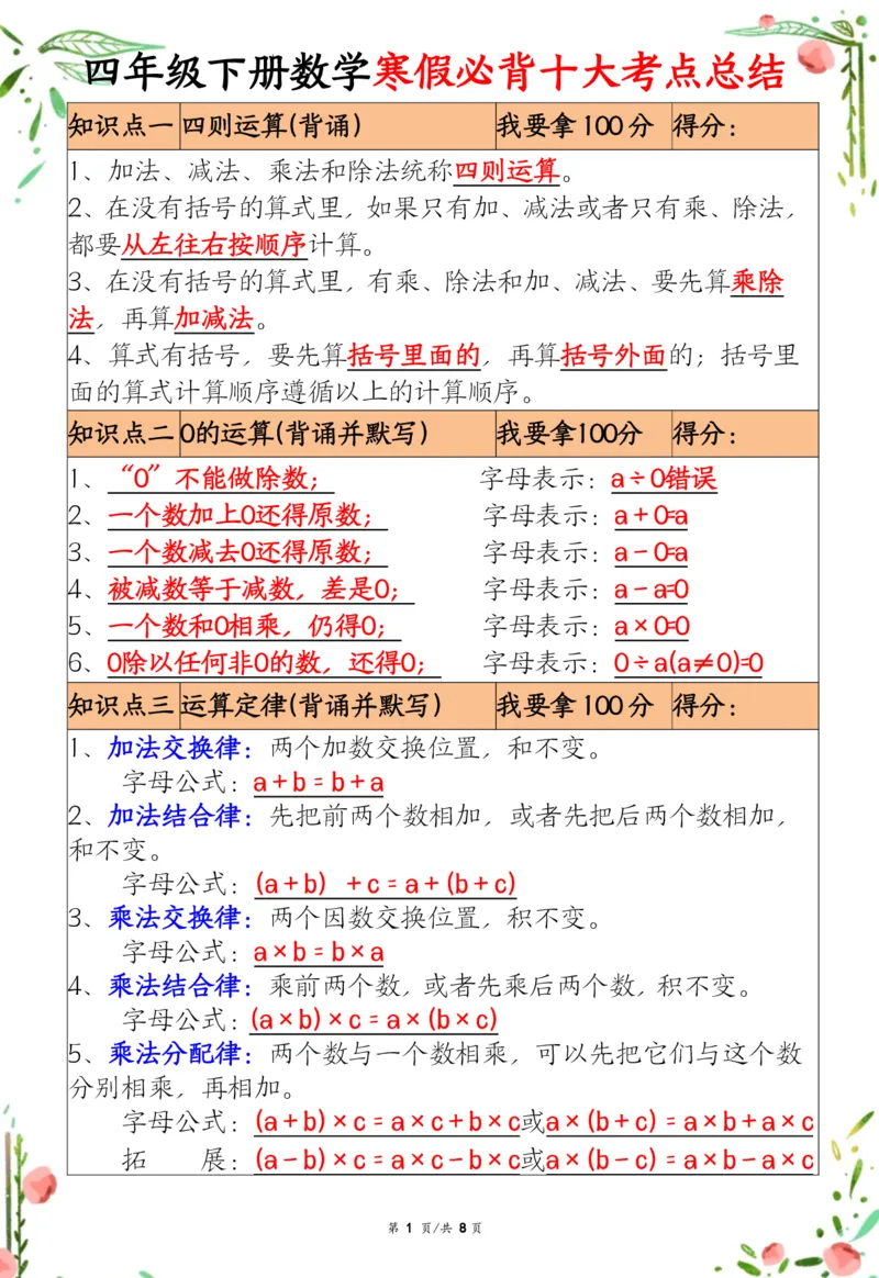 《_4年级下册同步教辅_四下数学_四下数学必背知识点_四年级（下）数学十大必背考点总结》第1页预览