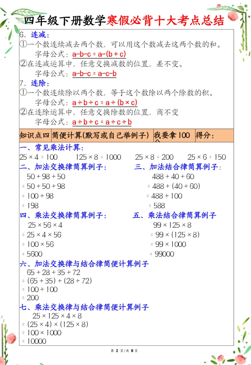 《_4年级下册同步教辅_四下数学_四下数学必背知识点_四年级（下）数学十大必背考点总结》第2页预览