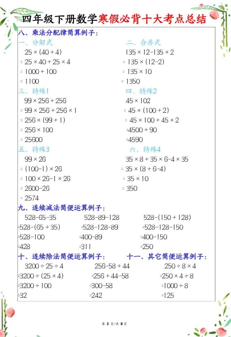 《_4年级下册同步教辅_四下数学_四下数学必背知识点_四年级（下）数学十大必背考点总结》第3页预览