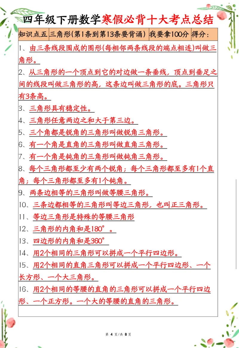 《_4年级下册同步教辅_四下数学_四下数学必背知识点_四年级（下）数学十大必背考点总结》第4页预览