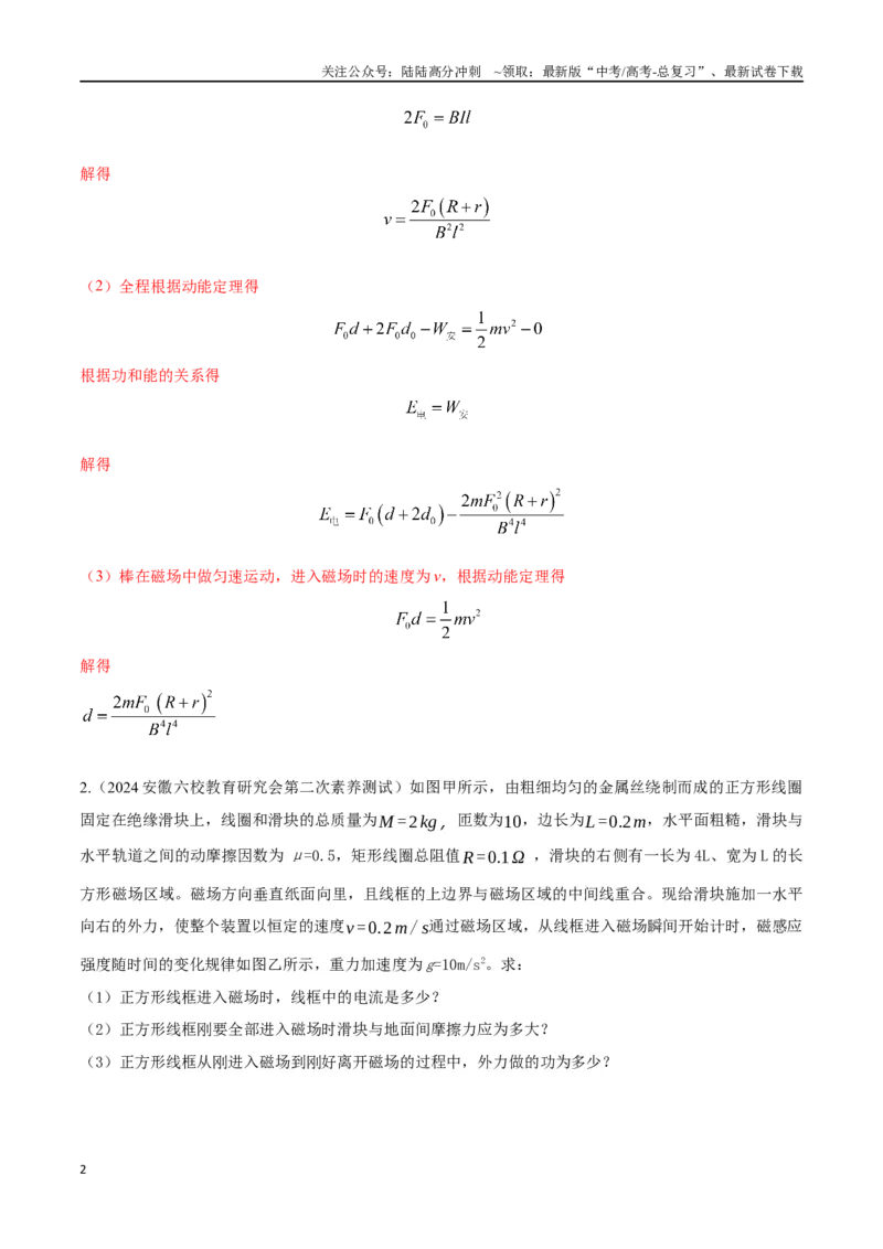 《13电磁感应中的图像信息（学生版）_04-物理-高考总复习_专项复习_2025年_2025年新高考物理压轴题专项训练考点突破解题技巧_资料_高考物理压轴题冲刺训练》第2页预览