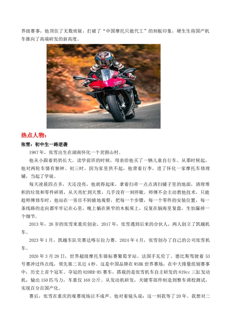 《热点深加工：解码张雪“智行”传奇，锻造高考作文核心思辨力“智行千里”主题作文导写_专项复习_2026年-语文专项复习_162026年高考语文作文热点新闻素材速记快用》第2页预览