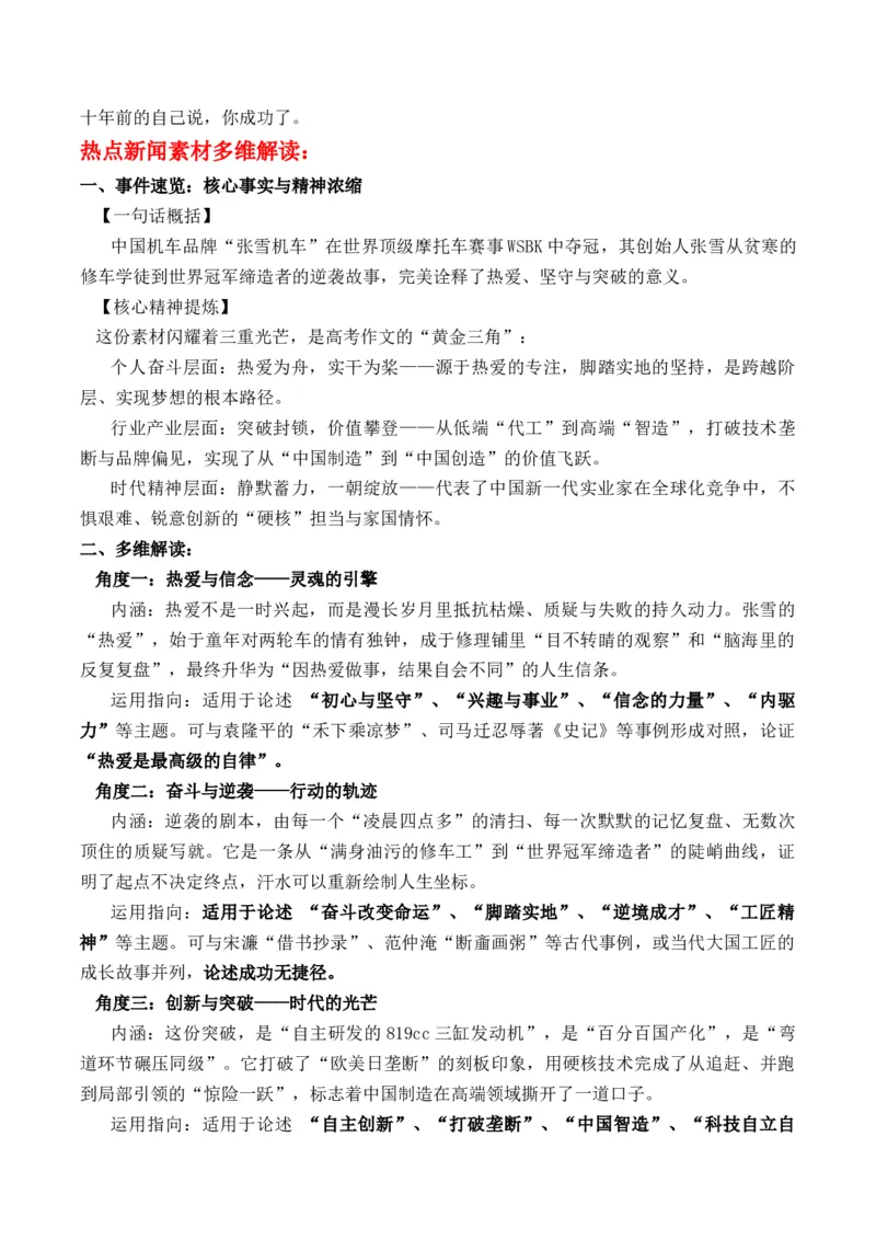 《热点深加工：解码张雪“智行”传奇，锻造高考作文核心思辨力“智行千里”主题作文导写_专项复习_2026年-语文专项复习_162026年高考语文作文热点新闻素材速记快用》第3页预览