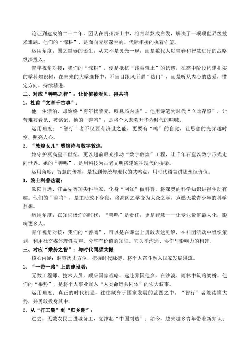 《热点深加工：解码张雪“智行”传奇，锻造高考作文核心思辨力“智行千里”主题作文导写_专项复习_2026年-语文专项复习_162026年高考语文作文热点新闻素材速记快用》第8页预览