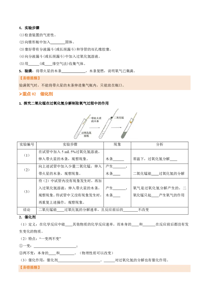 《人教2026版《暑假培优讲义》第09讲制取氧气（二）（暑假培优讲义）（原卷版）_26秋初中教辅资料_26秋初中《暑假预习》_学科网上好课2026年9年级《暑假培优讲义》化学（人教版）》第3页预览