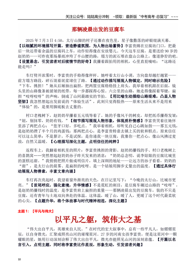 《热点话题18：平凡与伟大——李富贵，小货车的乡村温度_专项复习_2026年-语文专项复习_2026年高考语文作文热点素材积累运用（时代人物+时评精选+作文赏析）-G96_资料_热点话题素材》第10页预览