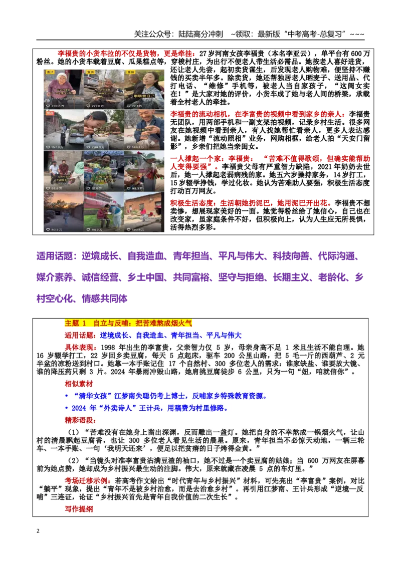 《热点话题18：平凡与伟大——李富贵，小货车的乡村温度_专项复习_2026年-语文专项复习_2026年高考语文作文热点素材积累运用（时代人物+时评精选+作文赏析）-G96_资料_热点话题素材》第2页预览