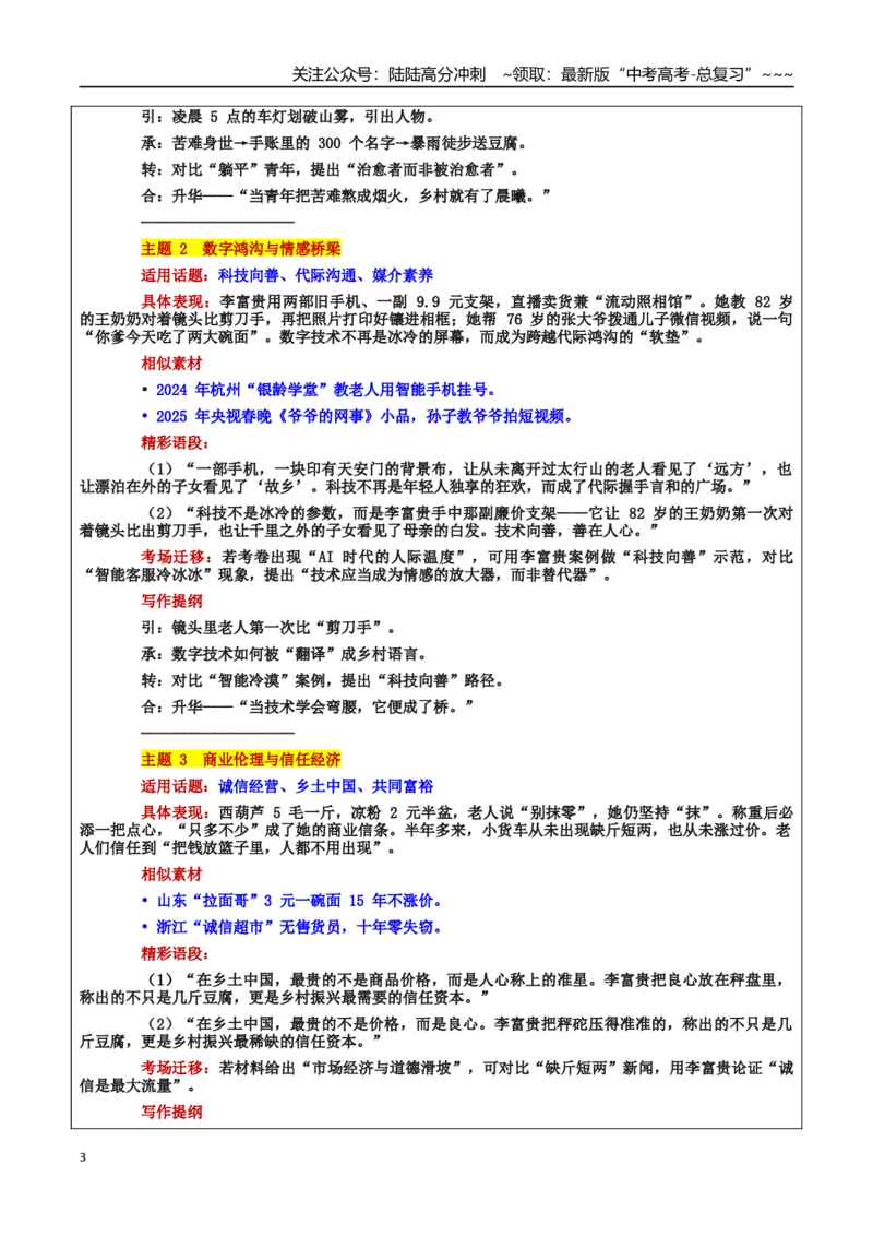 《热点话题18：平凡与伟大——李富贵，小货车的乡村温度_专项复习_2026年-语文专项复习_2026年高考语文作文热点素材积累运用（时代人物+时评精选+作文赏析）-G96_资料_热点话题素材》第3页预览