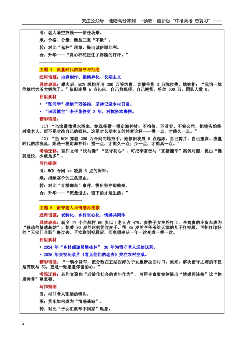 《热点话题18：平凡与伟大——李富贵，小货车的乡村温度_专项复习_2026年-语文专项复习_2026年高考语文作文热点素材积累运用（时代人物+时评精选+作文赏析）-G96_资料_热点话题素材》第4页预览